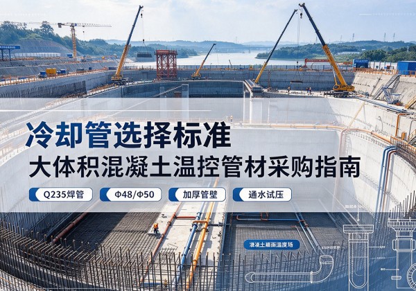 中卫冷却管选择标准
